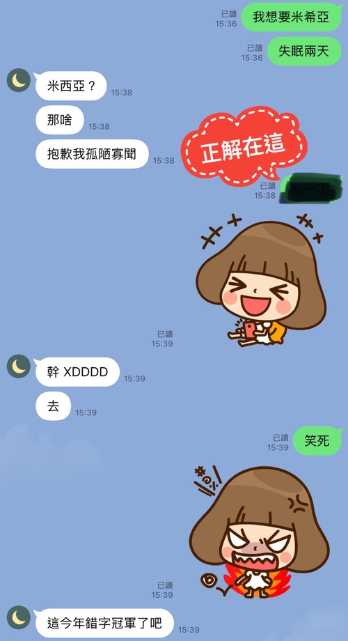 誰能猜出我的錯字到底在講什麼?