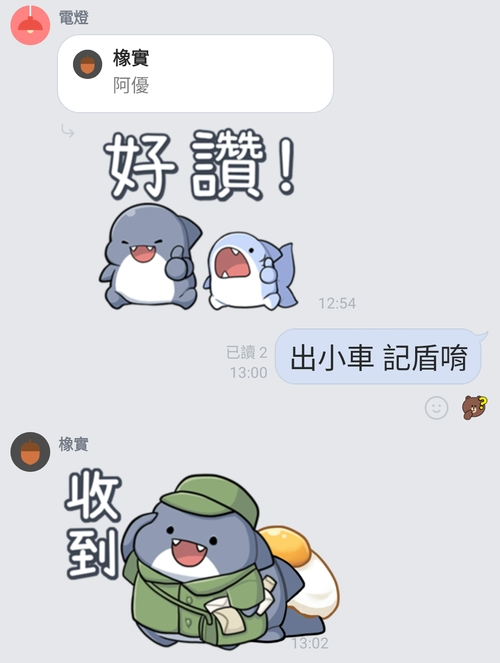 心有靈犀的家人