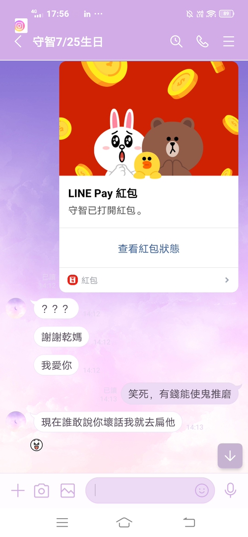心情不好就用line紅包送錢 🤣🤣