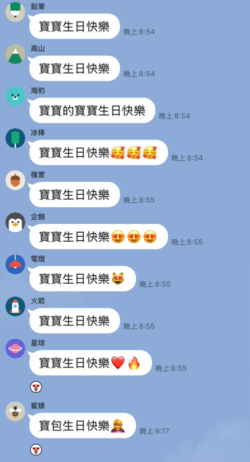 經典錯頻之大家都是寶寶