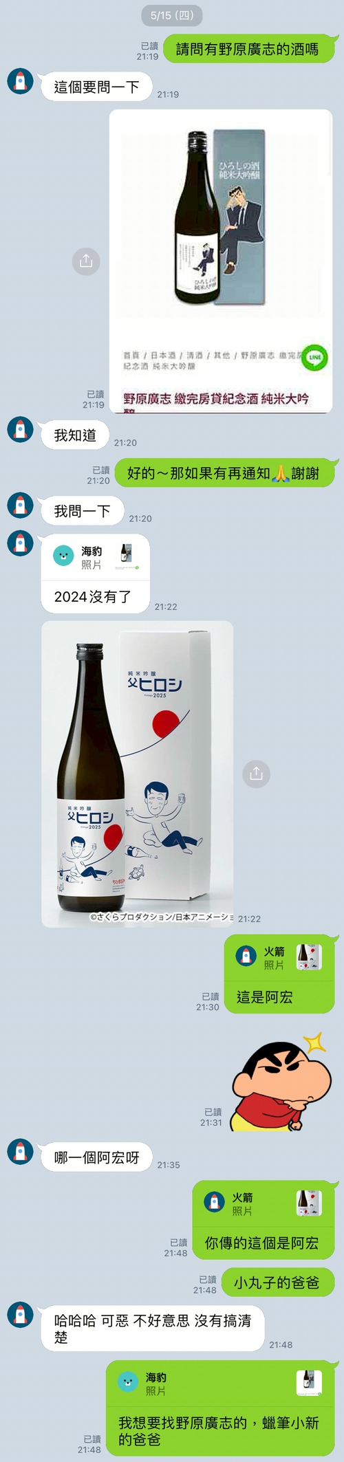 我點的是小新他爸，怎麼送來別人老爸？