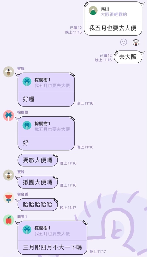 在百人群組說要去大便是什麼體驗