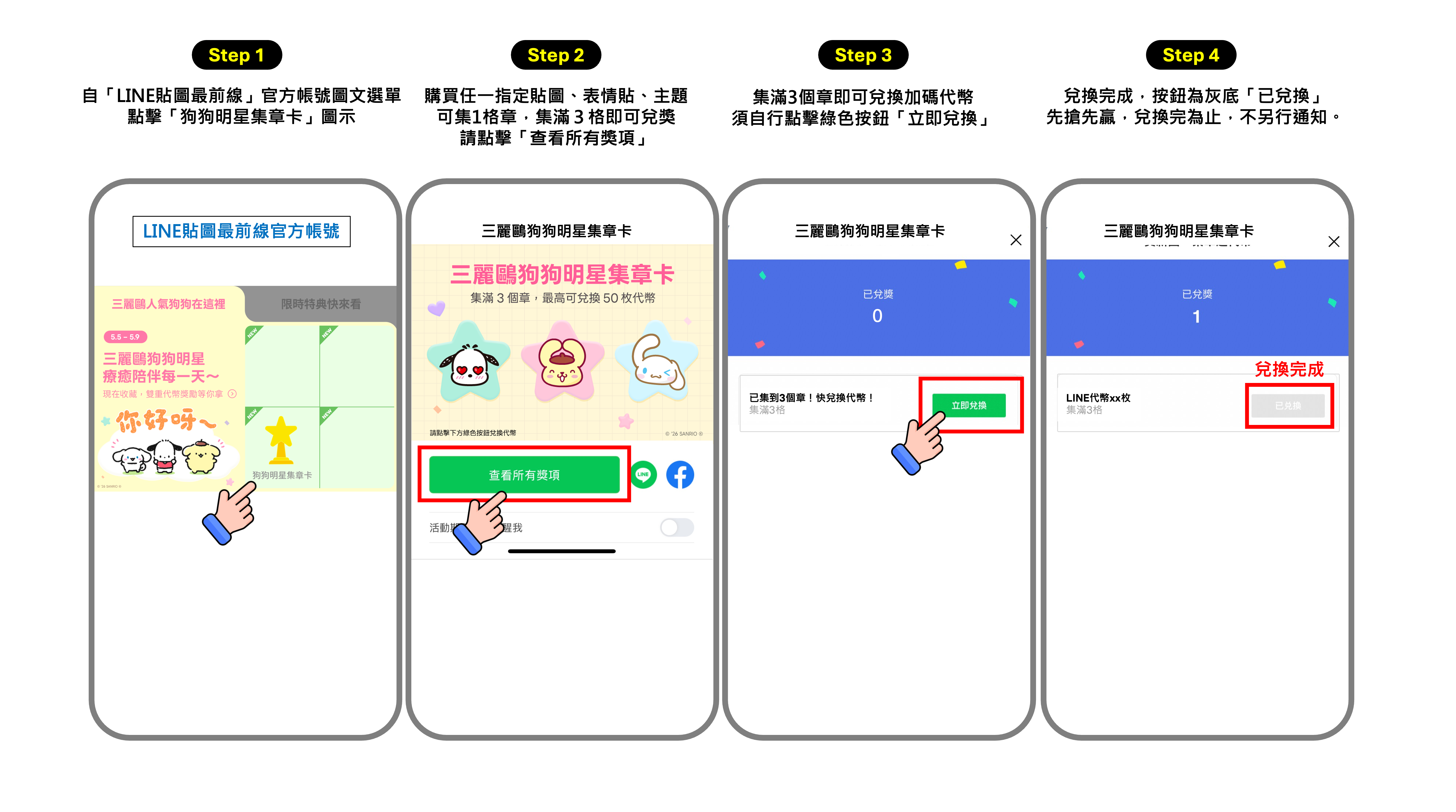 三麗鷗狗狗明星集章卡flow