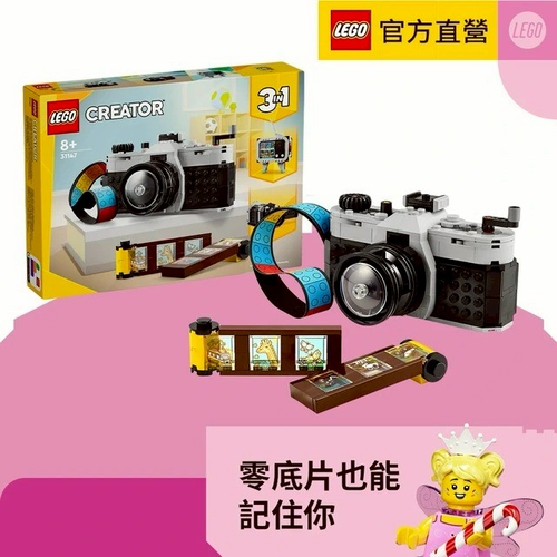 【LEGO樂高】 創意百變系列3合1復古照相機