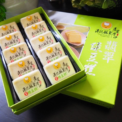 翡翠綠豆糕 10 入禮盒(奶素可食)