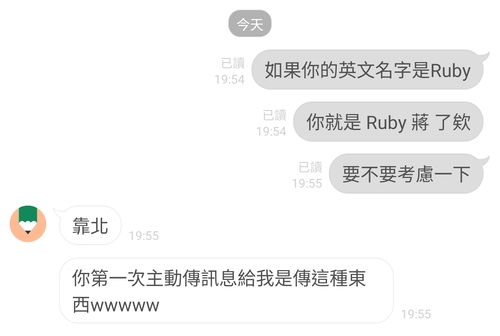 Ruby 蔣 你喜歡什麼