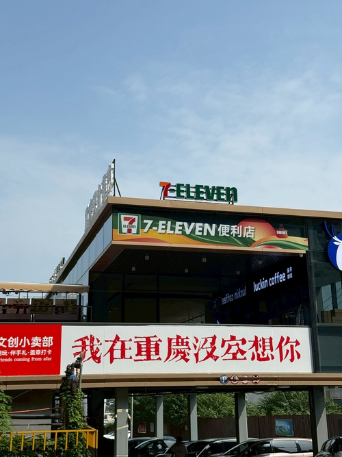《我在重慶，沒空想你》