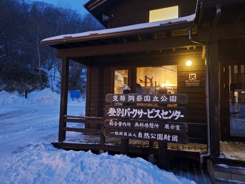 洞爺國立公園