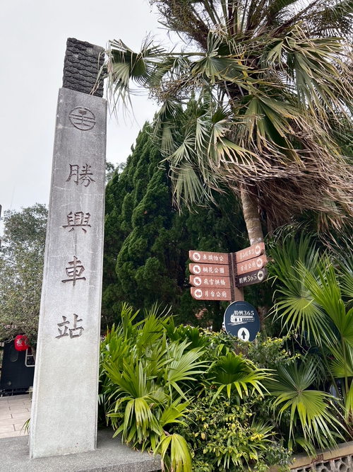 勝興車站，山線自行車道