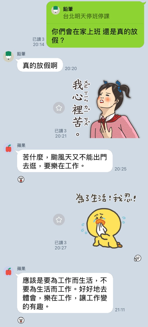 對貼圖認真回覆並樂在工作的退休老父