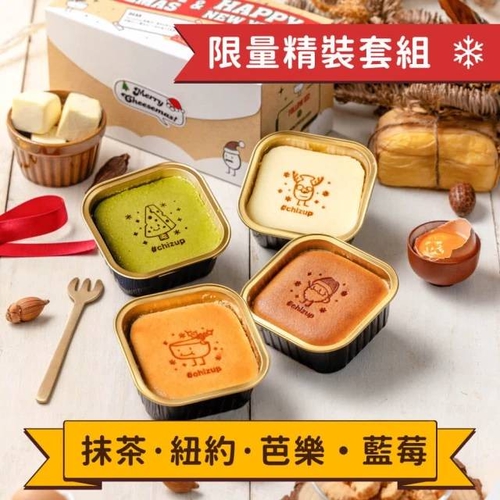 耶誕限定烙印-起司杯杯四入精裝套組(兩組任選)