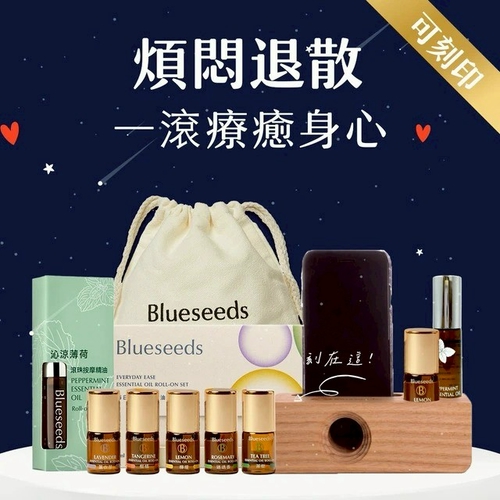 【Blueseeds 芙彤園】滾珠精油6入+客製刻印手機音箱木座組